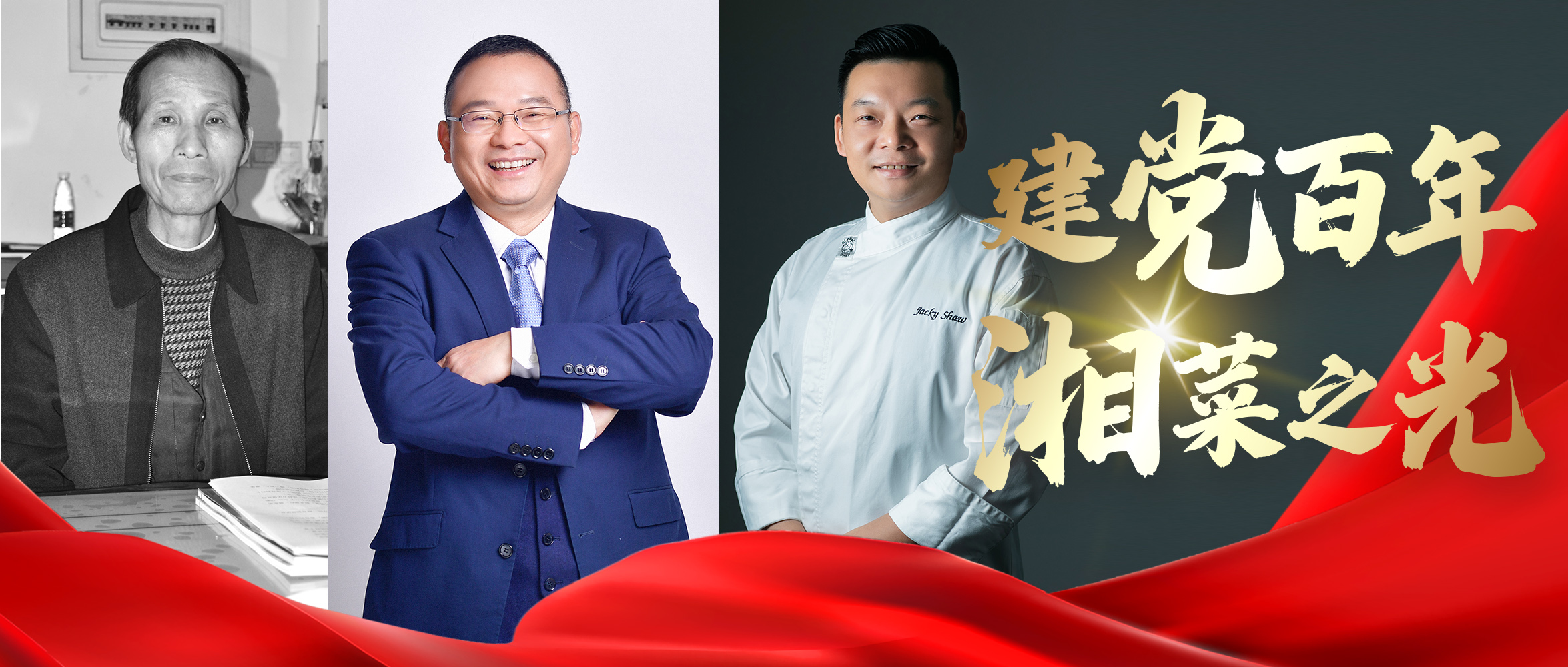 【建党百年·湘菜之光】将湖南味道带向世界舞台的湘菜行者