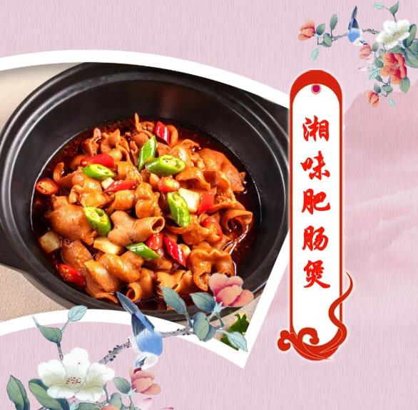 李锦记预制菜概念菜谱——湘味肥肠煲