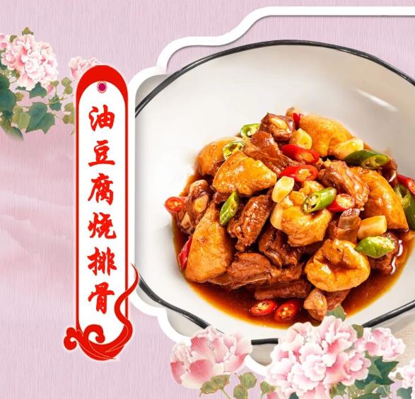 李锦记预制菜概念菜谱——油豆腐烧排骨